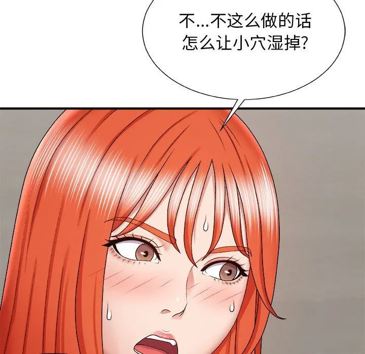 我体内的神君 第5话 第50页