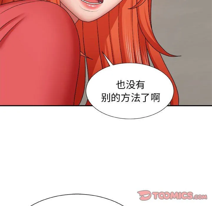 我体内的神君 第5话 第51页