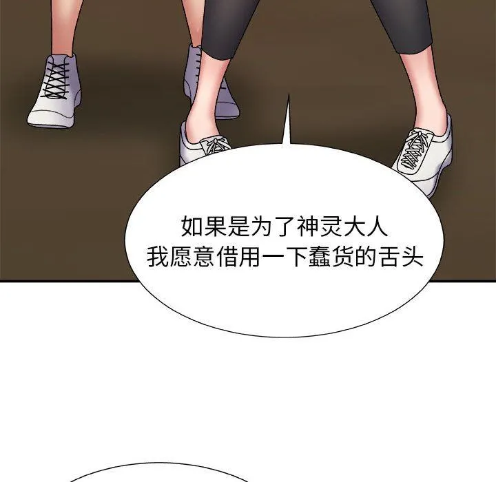 我体内的神君 第5话 第54页