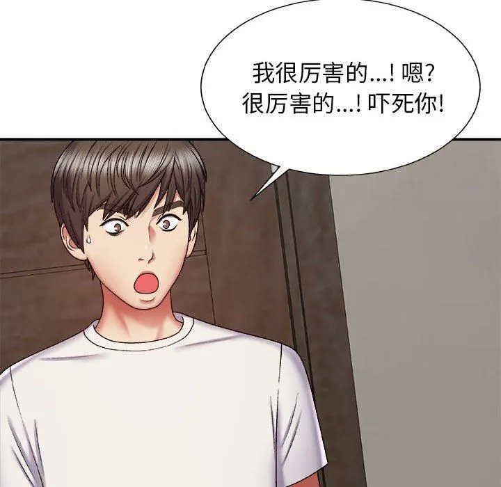我体内的神君 第5话 第37页