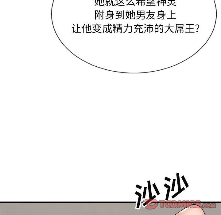 我体内的神君 第5话 第146页