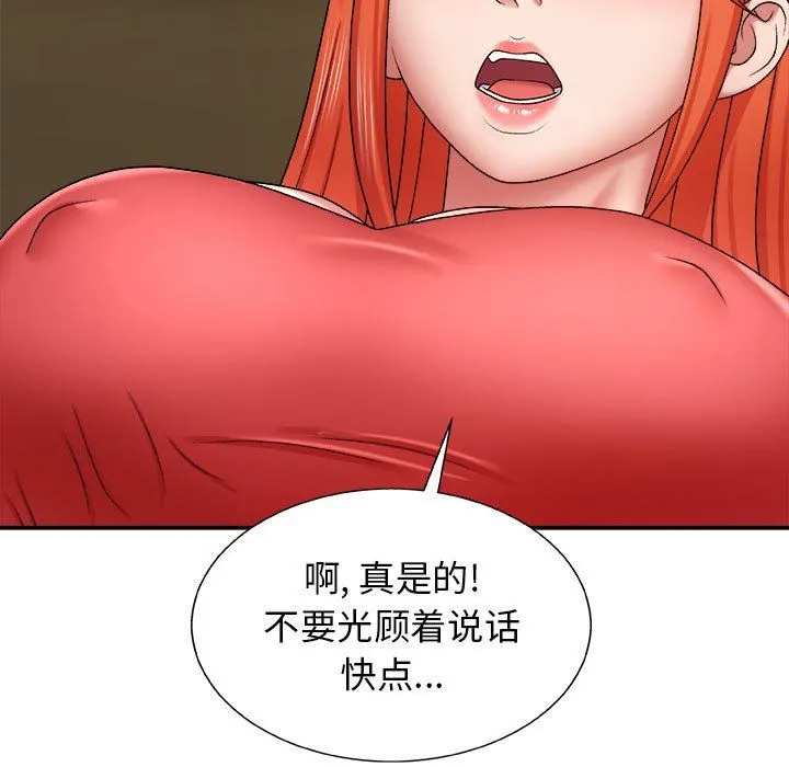 我体内的神君 第5话 第130页