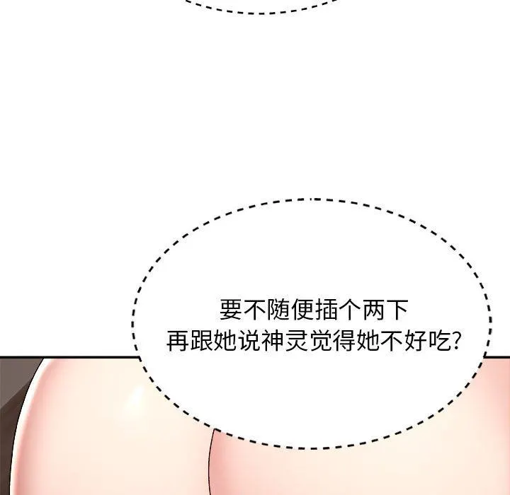 我体内的神君 第5话 第28页