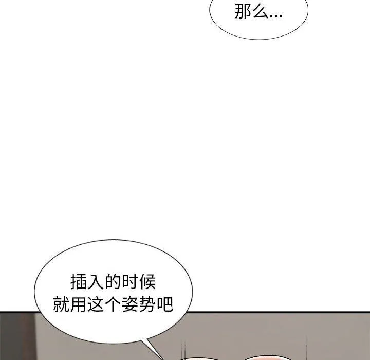 我体内的神君 第5话 第94页