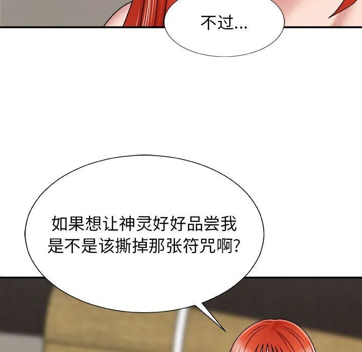 我体内的神君 第5话 第155页