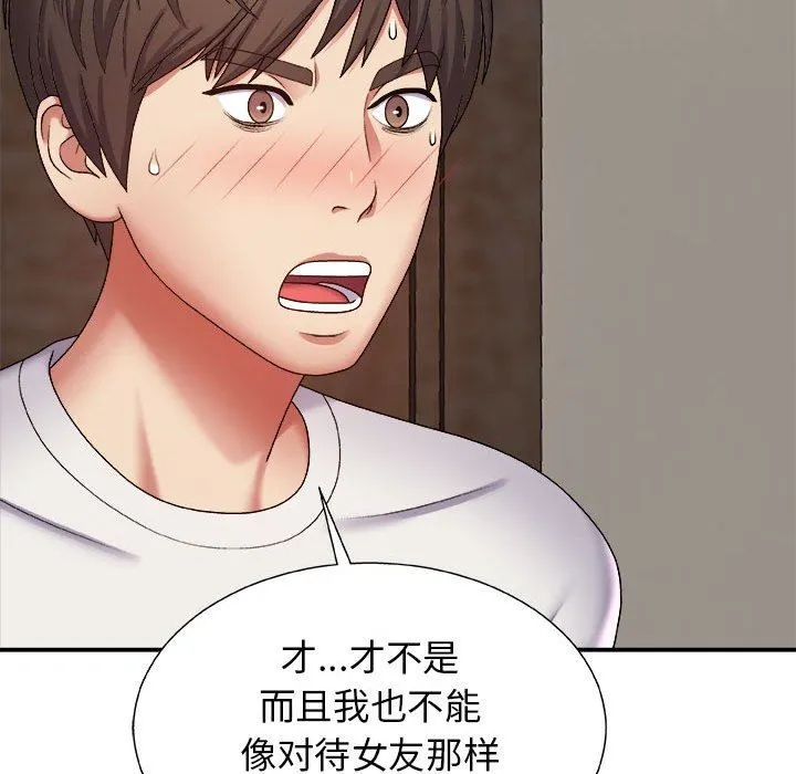 我体内的神君 第5话 第42页