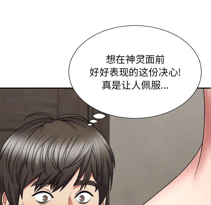 我体内的神君 第5话 第149页