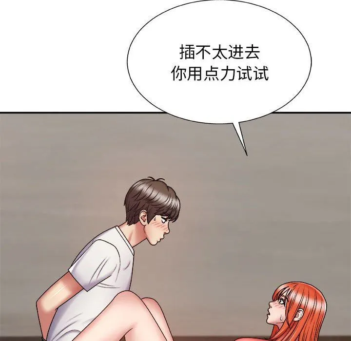 我体内的神君 第5话 第113页