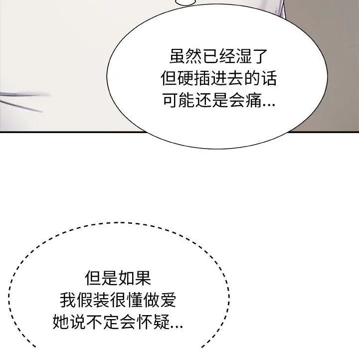 我体内的神君 第5话 第117页