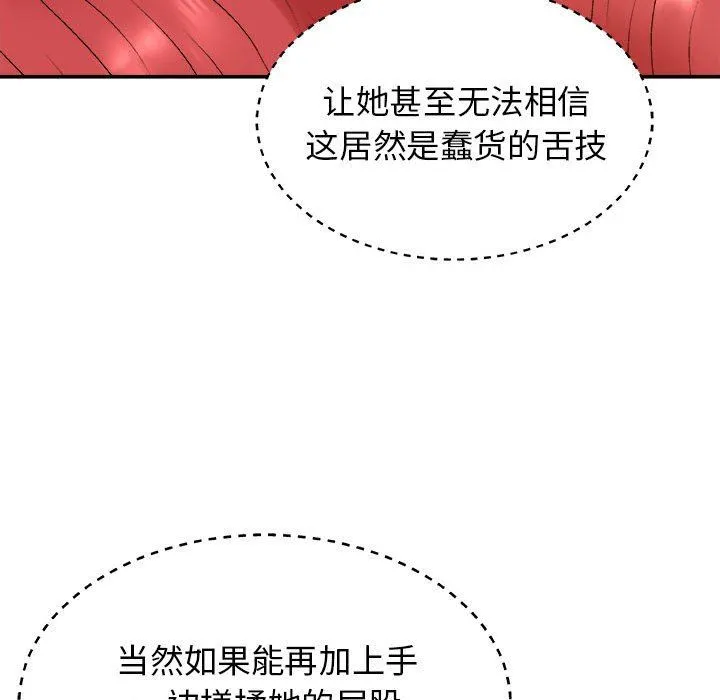 我体内的神君 第5话 第81页