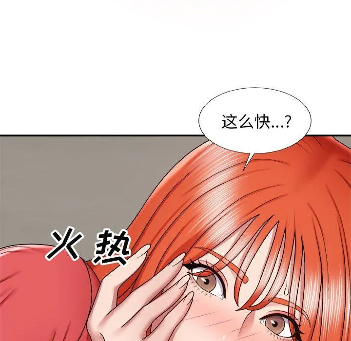 我体内的神君 第5话 第90页