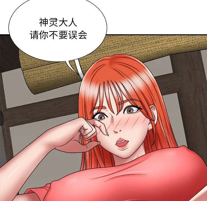 我体内的神君 第5话 第142页