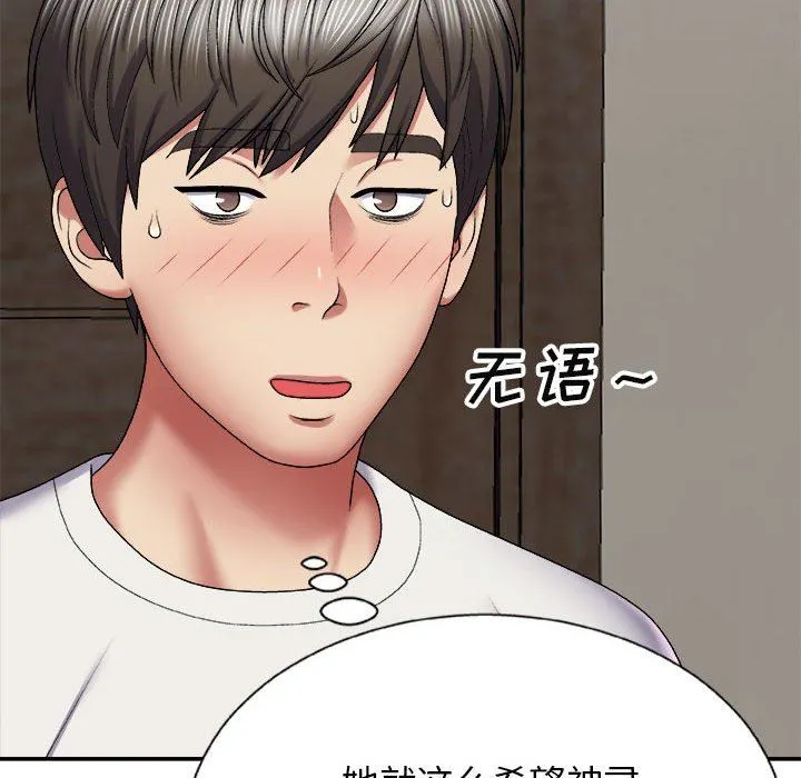 我体内的神君 第5话 第145页