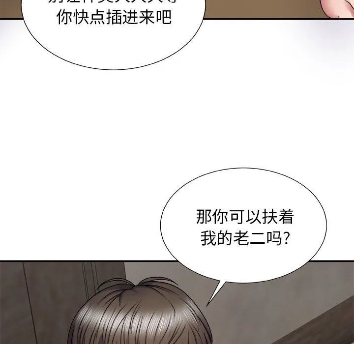 我体内的神君 第5话 第106页