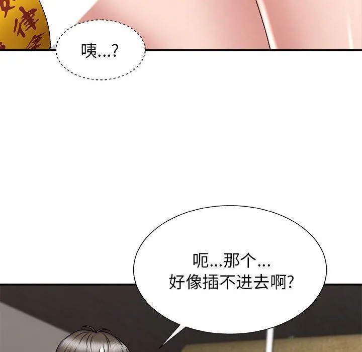 我体内的神君 第5话 第32页