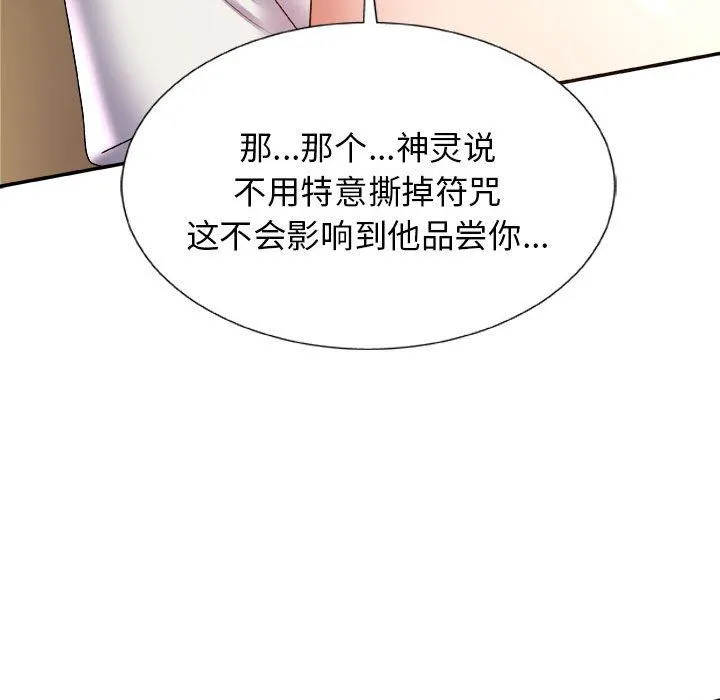 我体内的神君 第5话 第160页