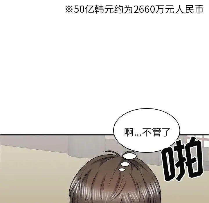 我体内的神君 第41話 第44页