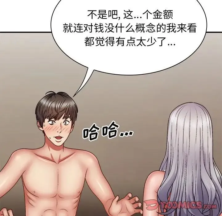 我体内的神君 第41話 第129页