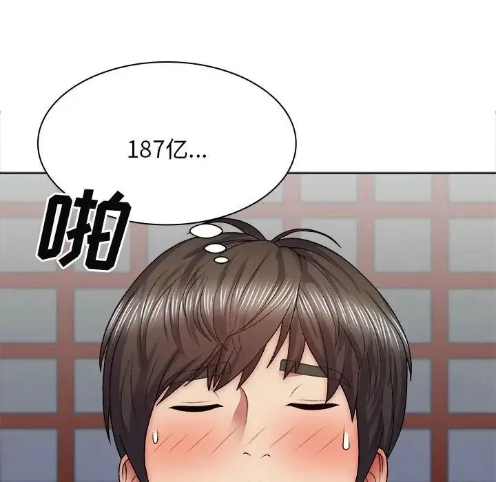 我体内的神君 第41話 第96页