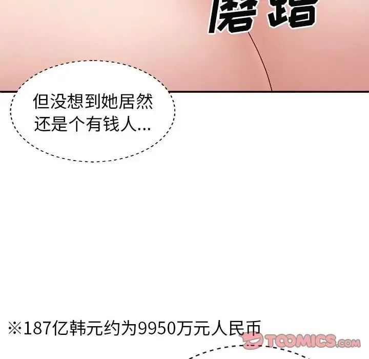 我体内的神君 第41話 第27页