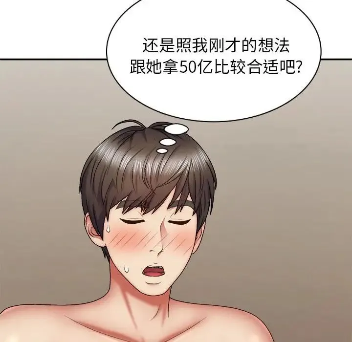 我体内的神君 第41話 第122页