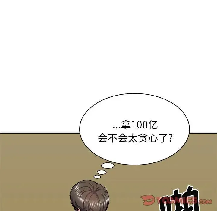 我体内的神君 第41話 第39页