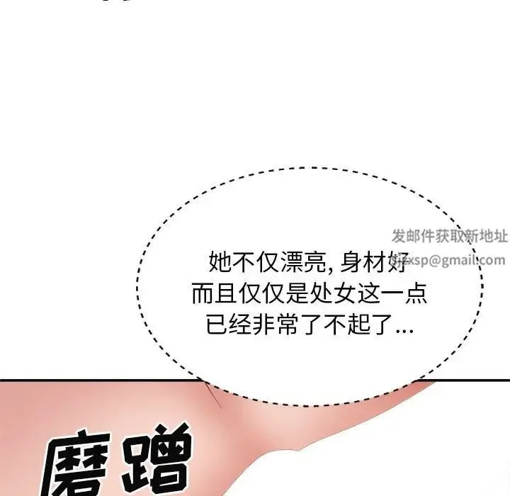 我体内的神君 第41話 第25页