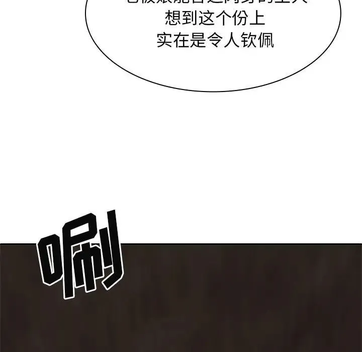 我体内的神君 第41話 第13页