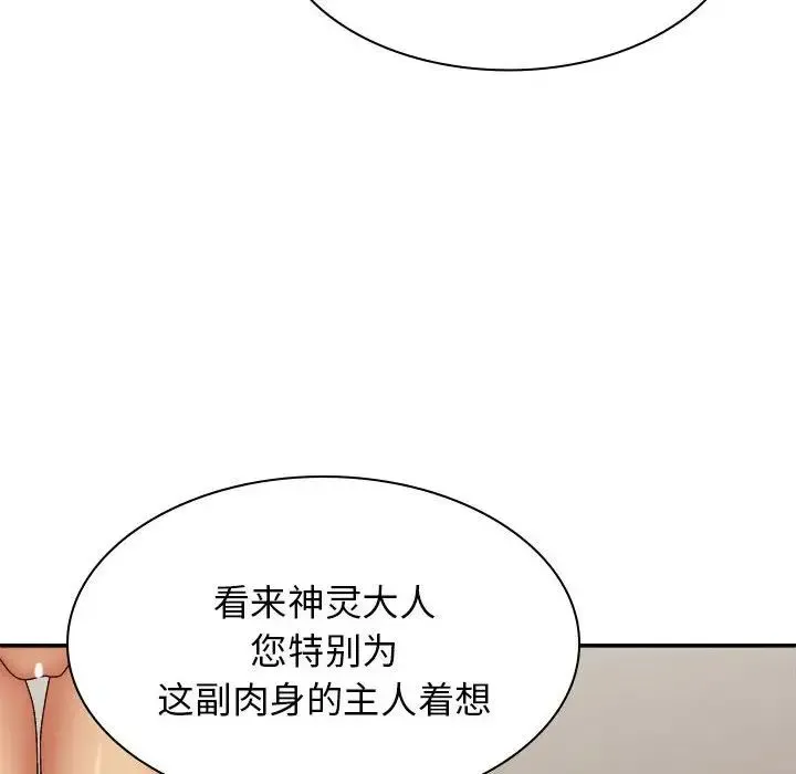 我体内的神君 第41話 第138页