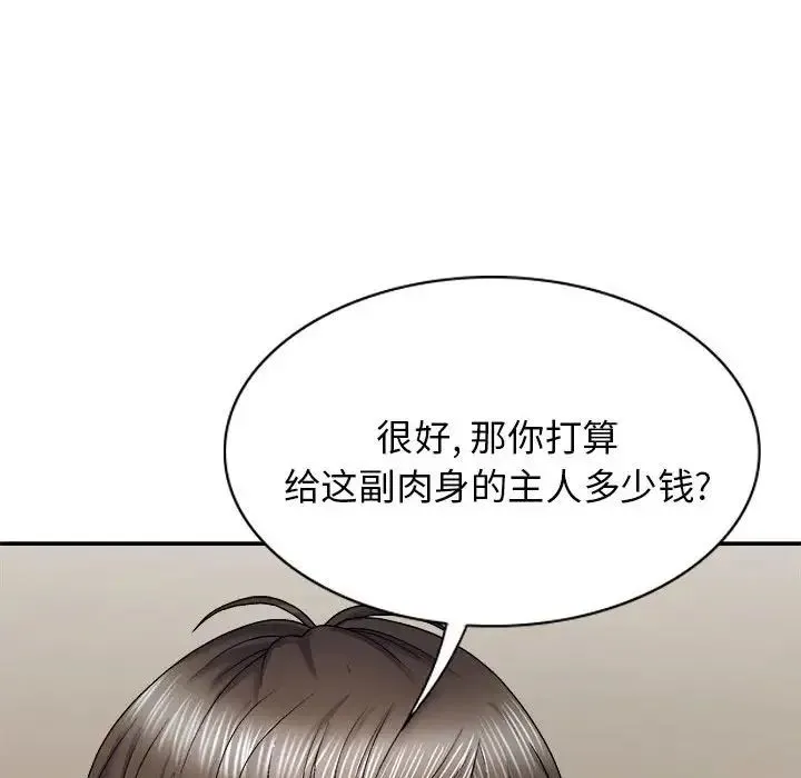 我体内的神君 第41話 第124页
