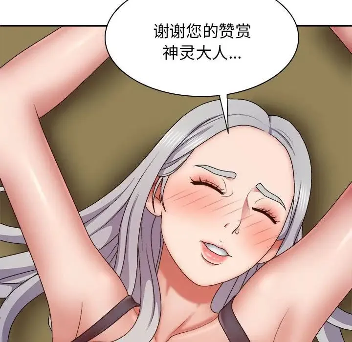 我体内的神君 第41話 第19页
