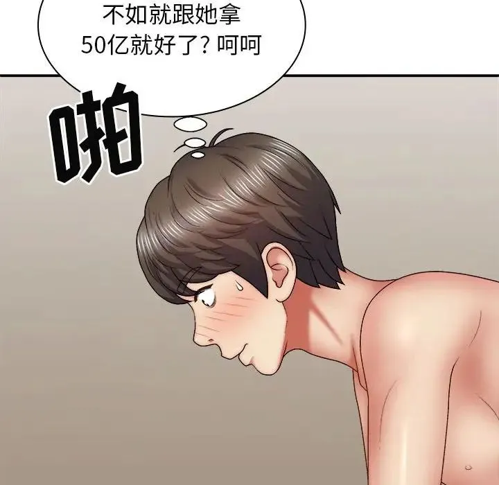 我体内的神君 第41話 第42页