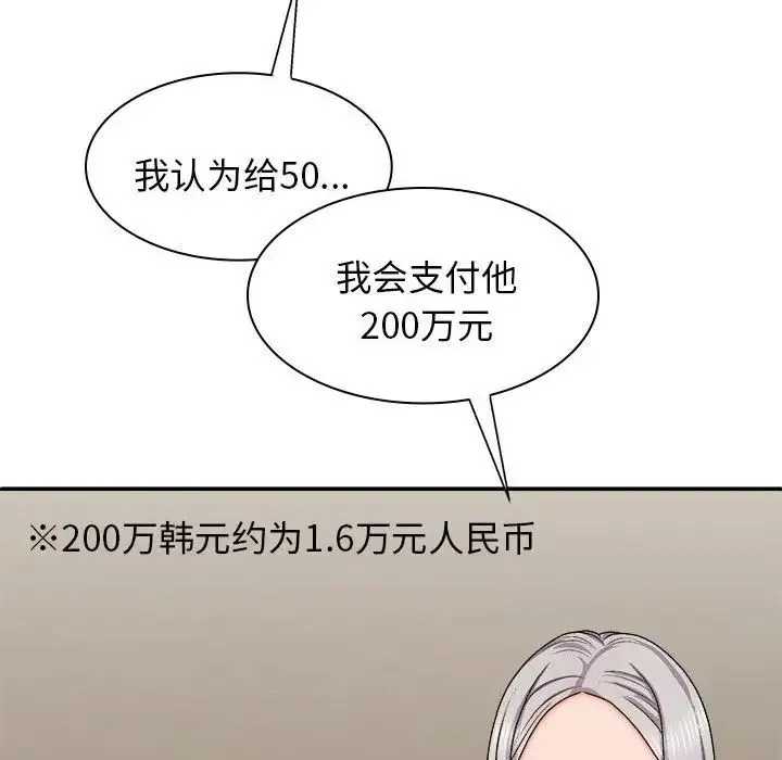 我体内的神君 第41話 第126页