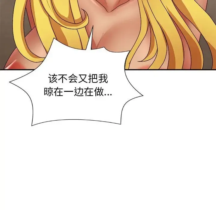 我体内的神君 第41話 第10页