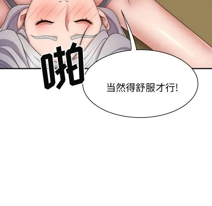 我体内的神君 第41話 第62页