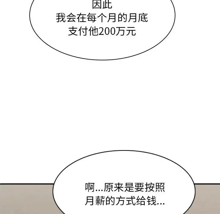 我体内的神君 第41話 第133页
