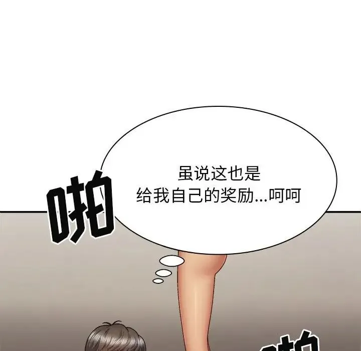 我体内的神君 第41話 第65页