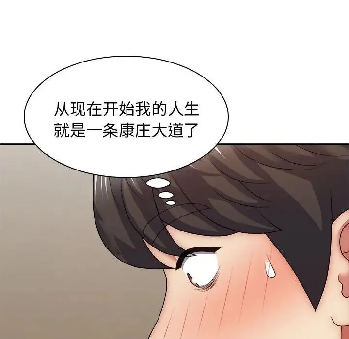 我体内的神君 第41話 第31页