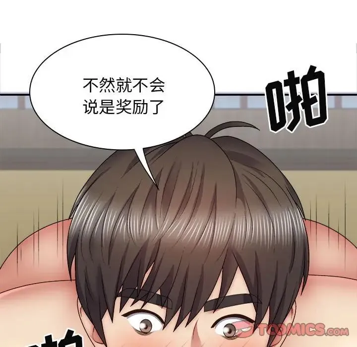 我体内的神君 第41話 第63页