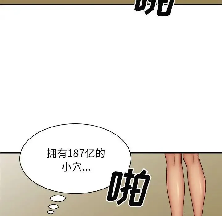 我体内的神君 第41話 第100页