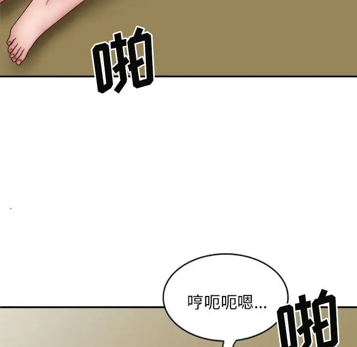 我体内的神君 第41話 第84页