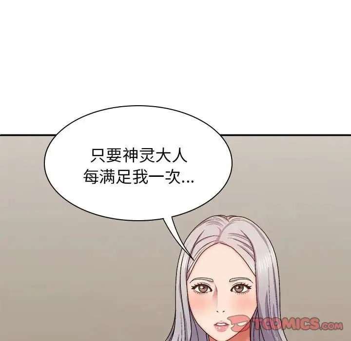 我体内的神君 第41話 第141页