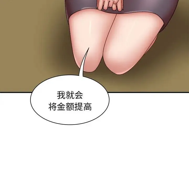 我体内的神君 第41話 第143页