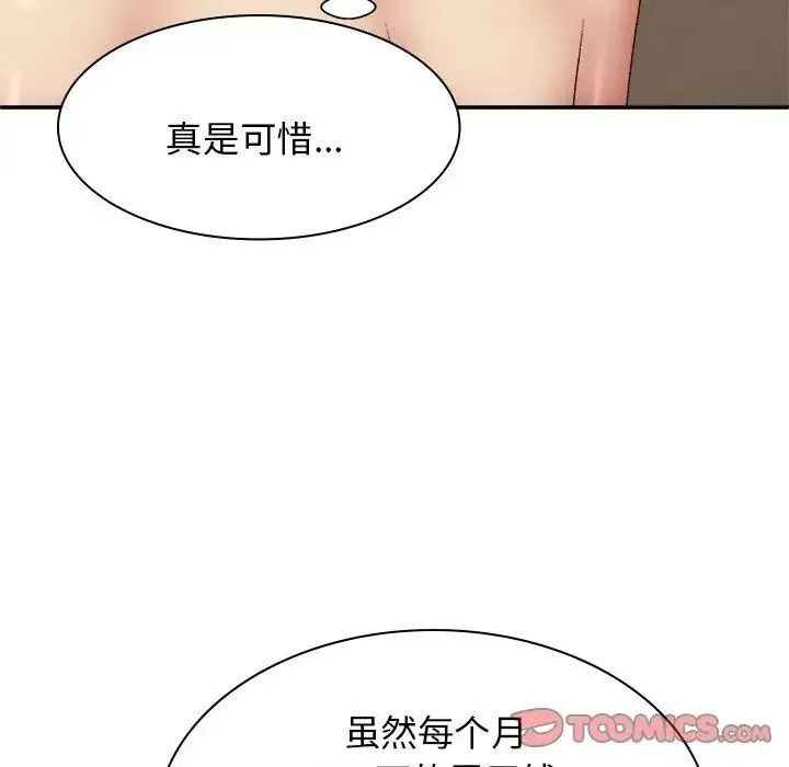 我体内的神君 第41話 第135页