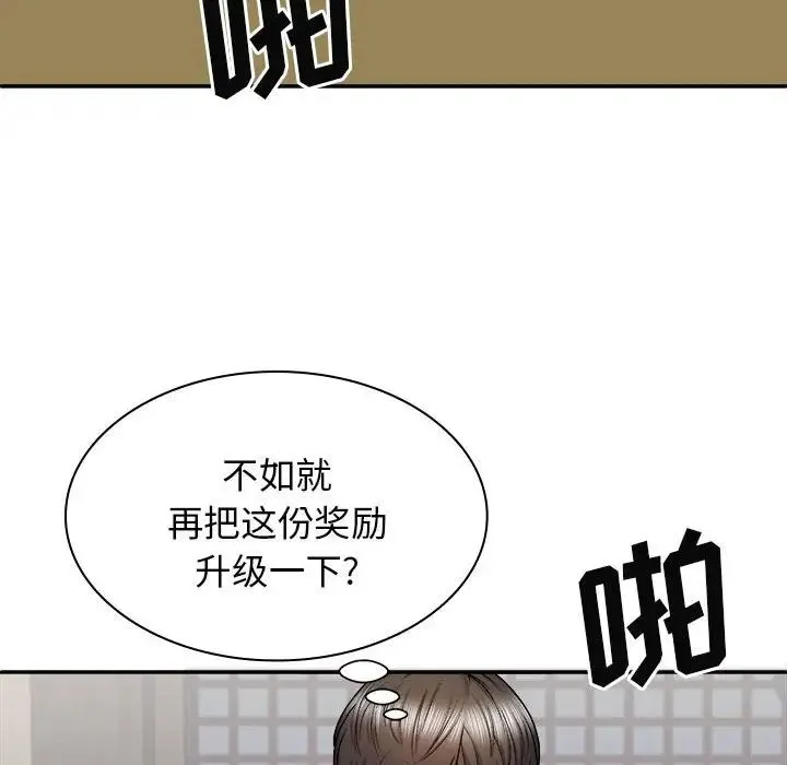 我体内的神君 第41話 第67页