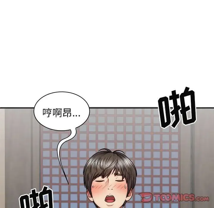我体内的神君 第41話 第93页