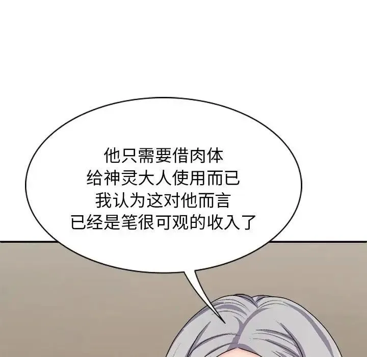 我体内的神君 第41話 第131页