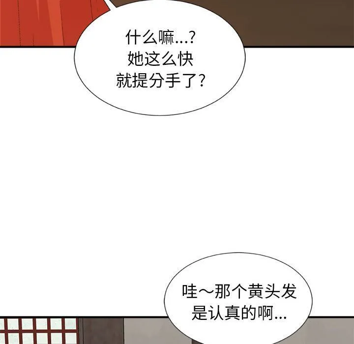我体内的神君 第12话 第52页
