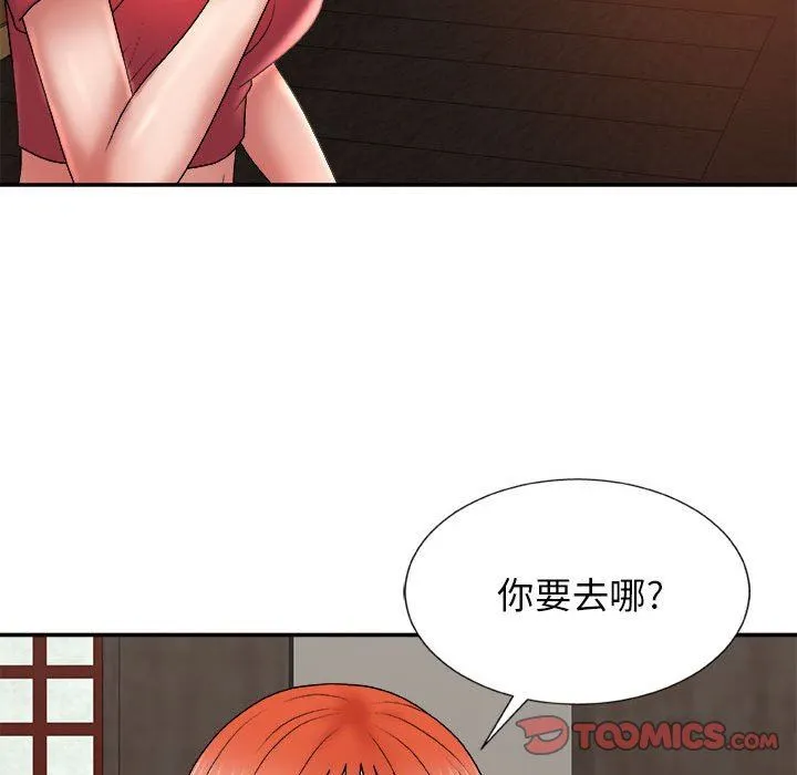 我体内的神君 第12话 第30页