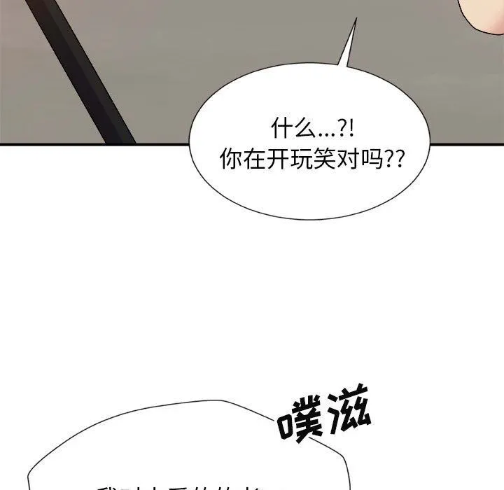 我体内的神君 第12话 第15页